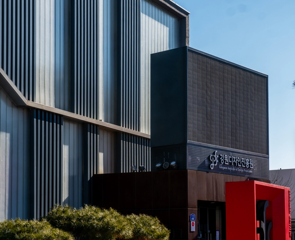 강원디자인진흥원 2