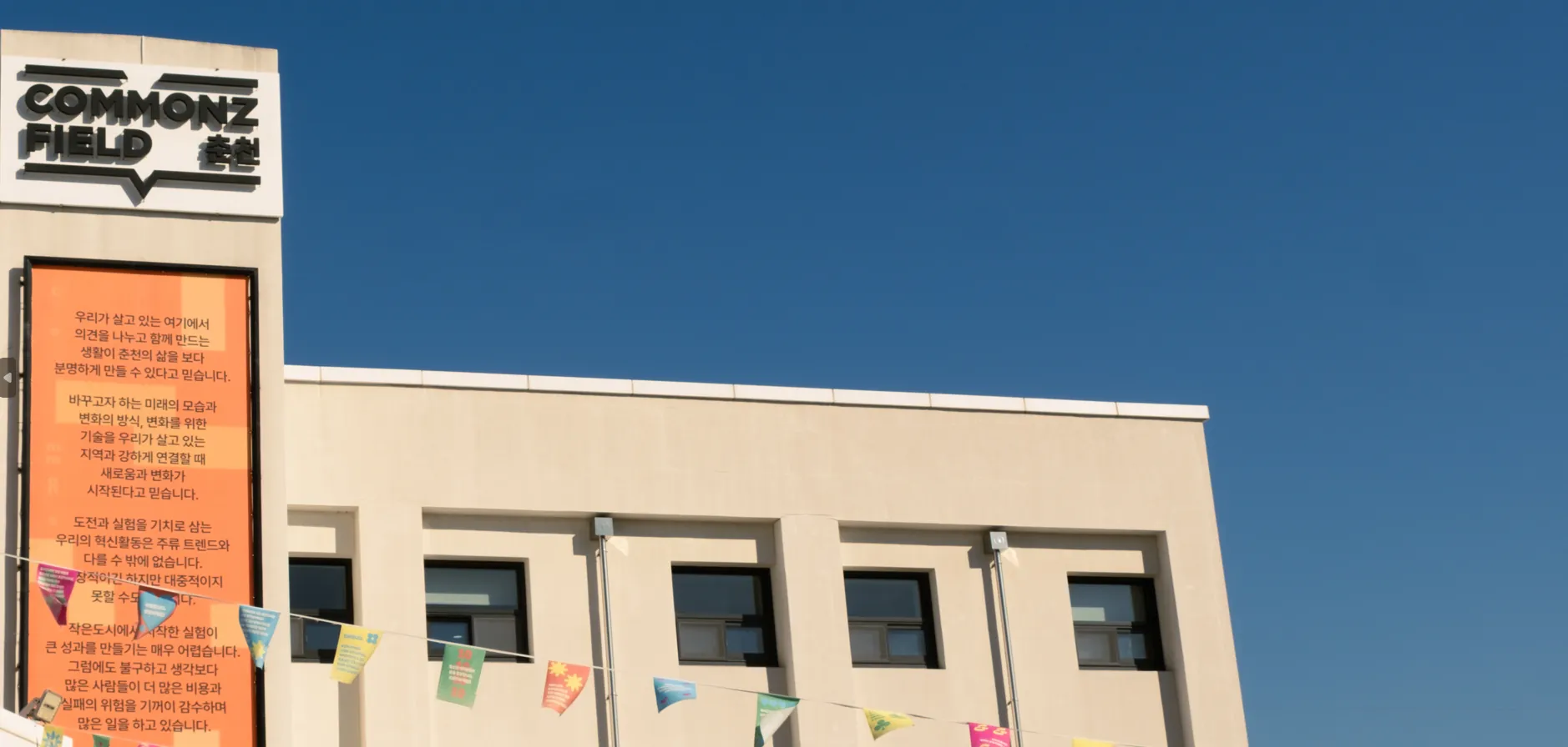 춘천사회혁신센터 1